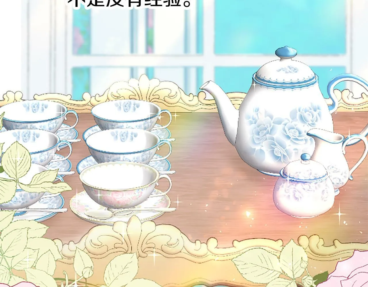 第7话 茶会风波 第73页
