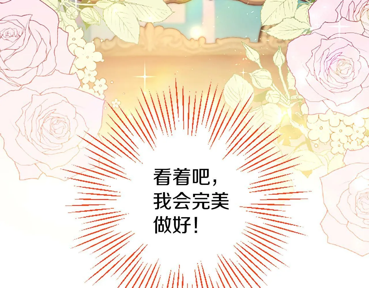 第7话 茶会风波 第74页