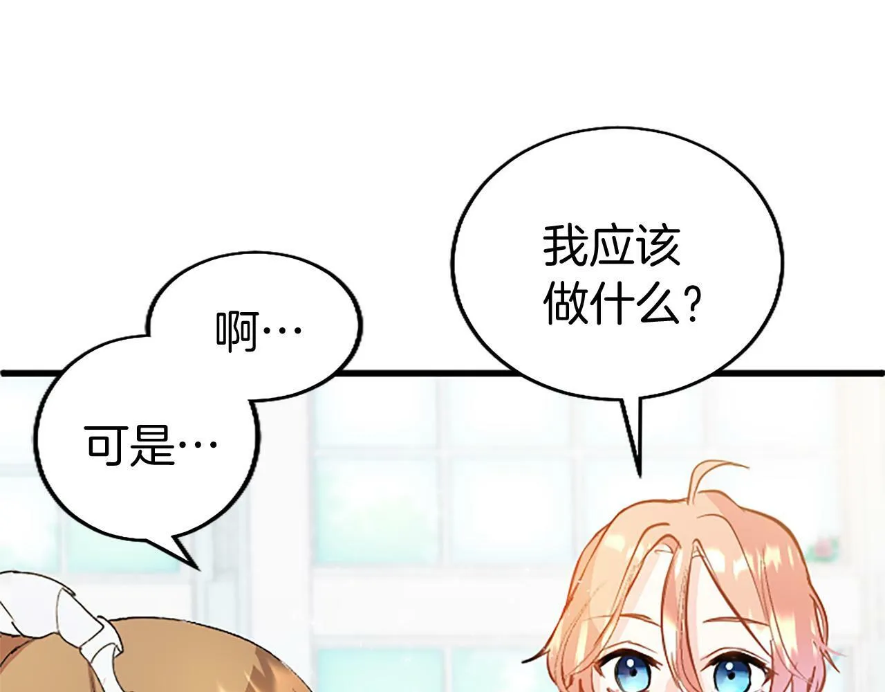 第7话 茶会风波 第76页