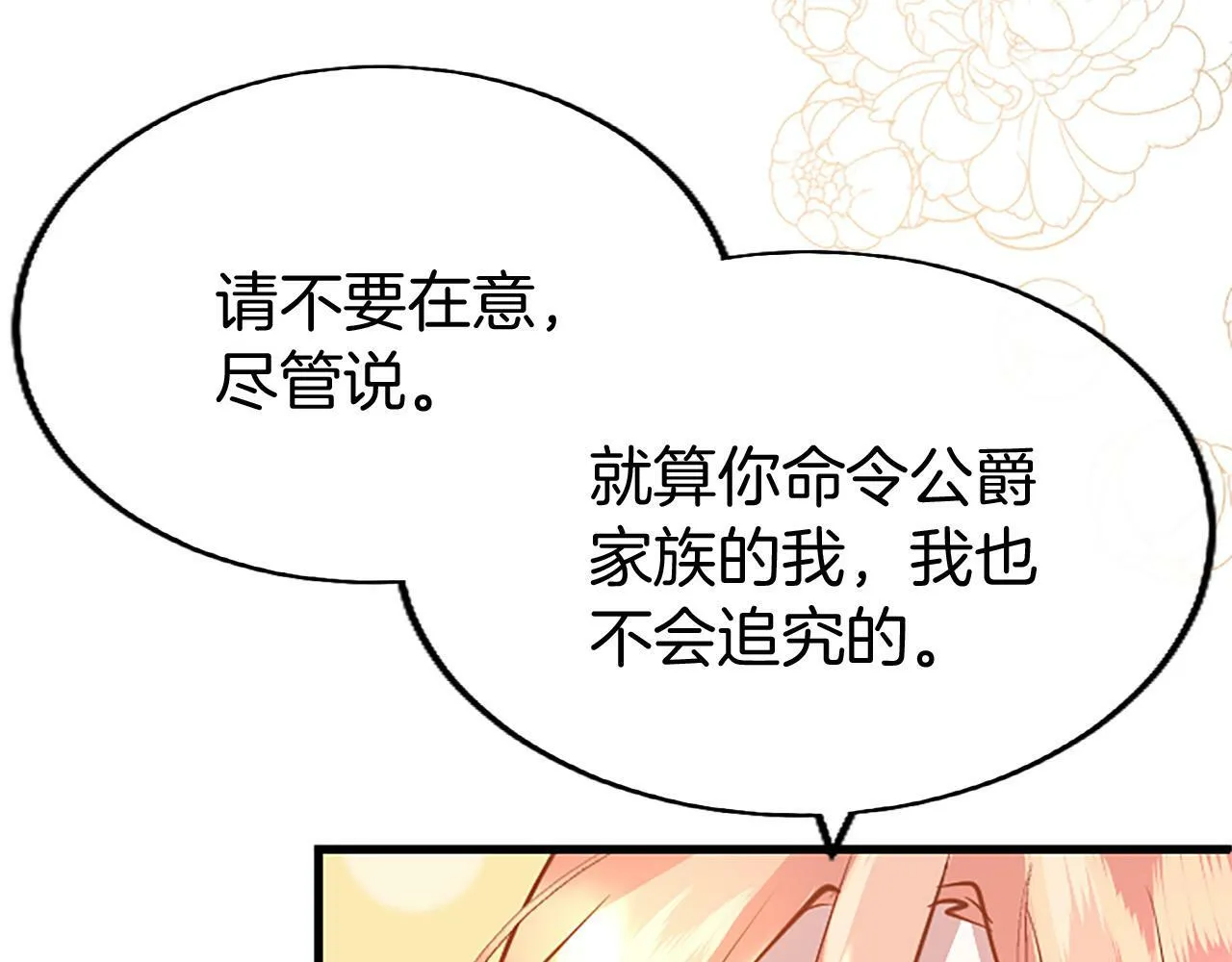 第7话 茶会风波 第79页