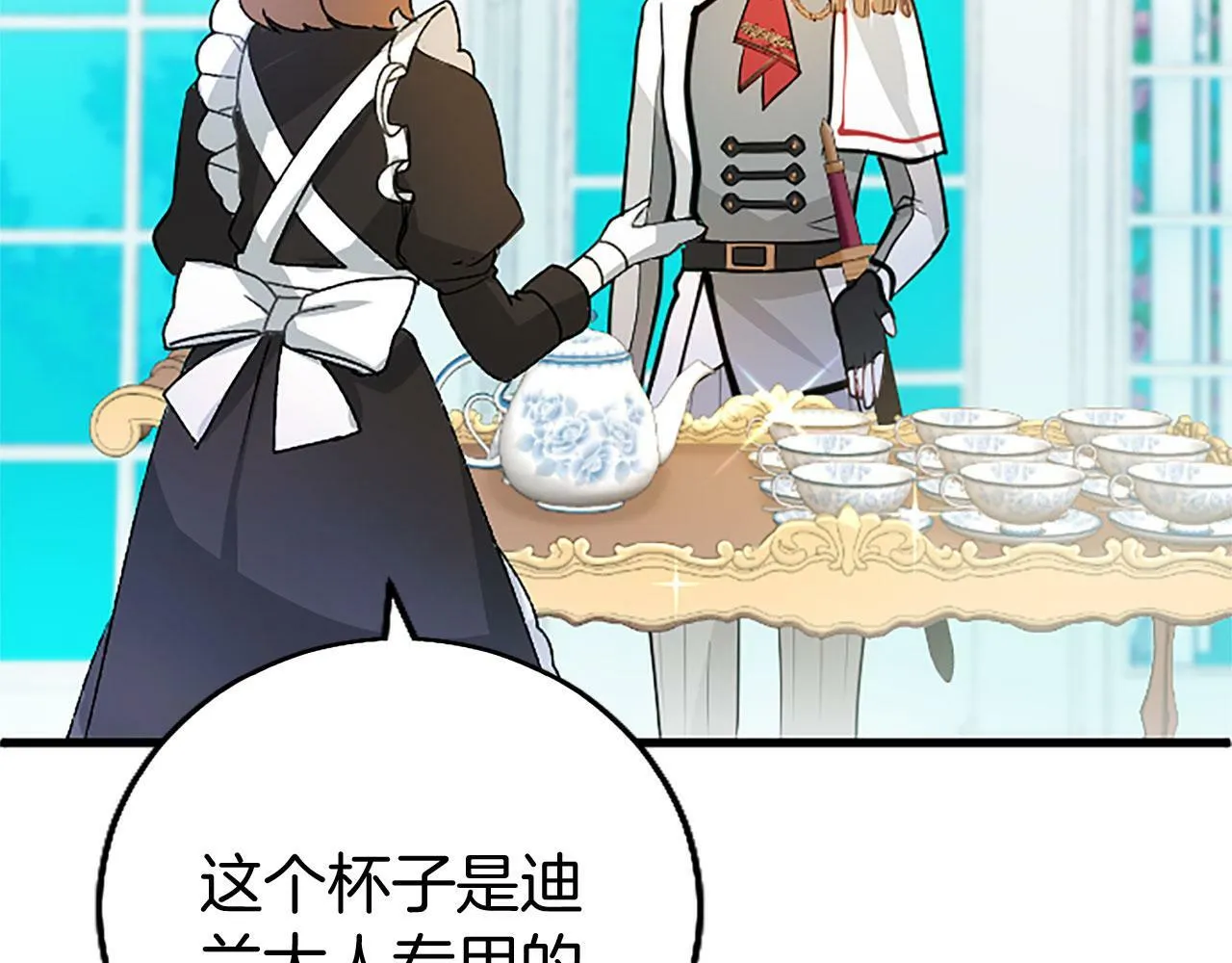 第7话 茶会风波 第94页