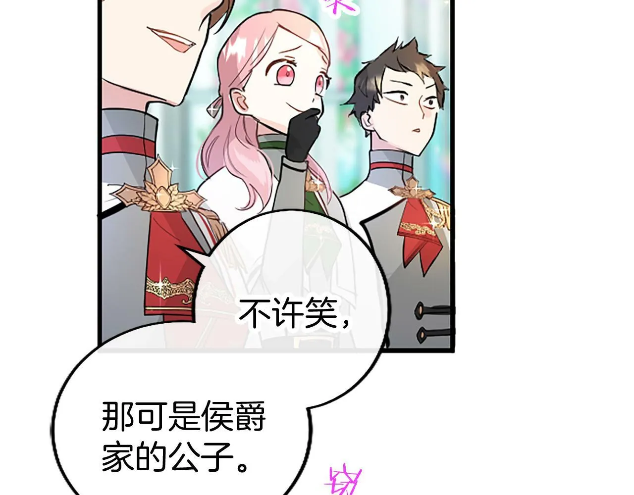 第7话 茶会风波 第101页