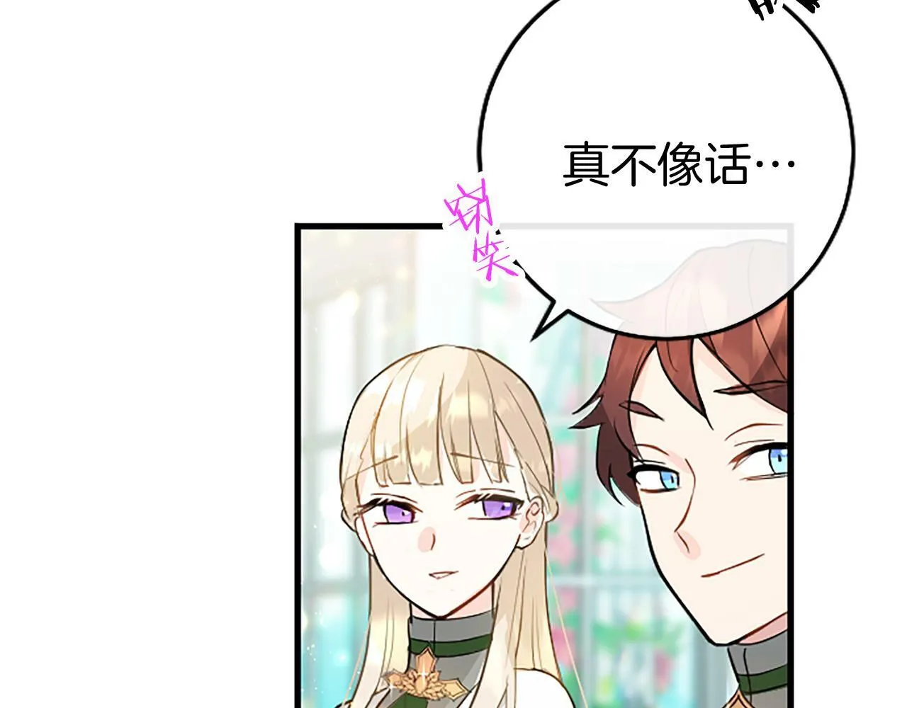 第7话 茶会风波 第103页
