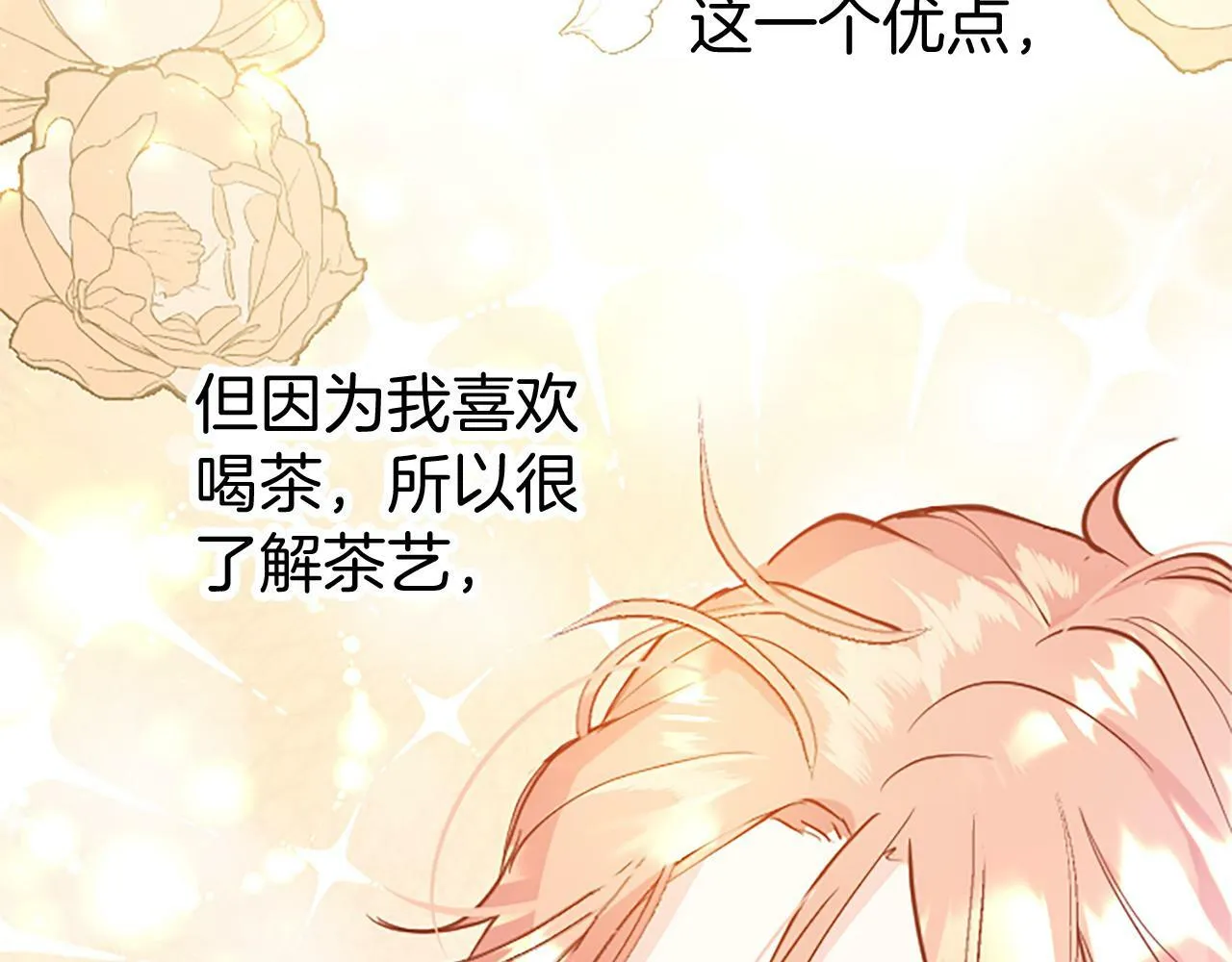 第7话 茶会风波 第116页