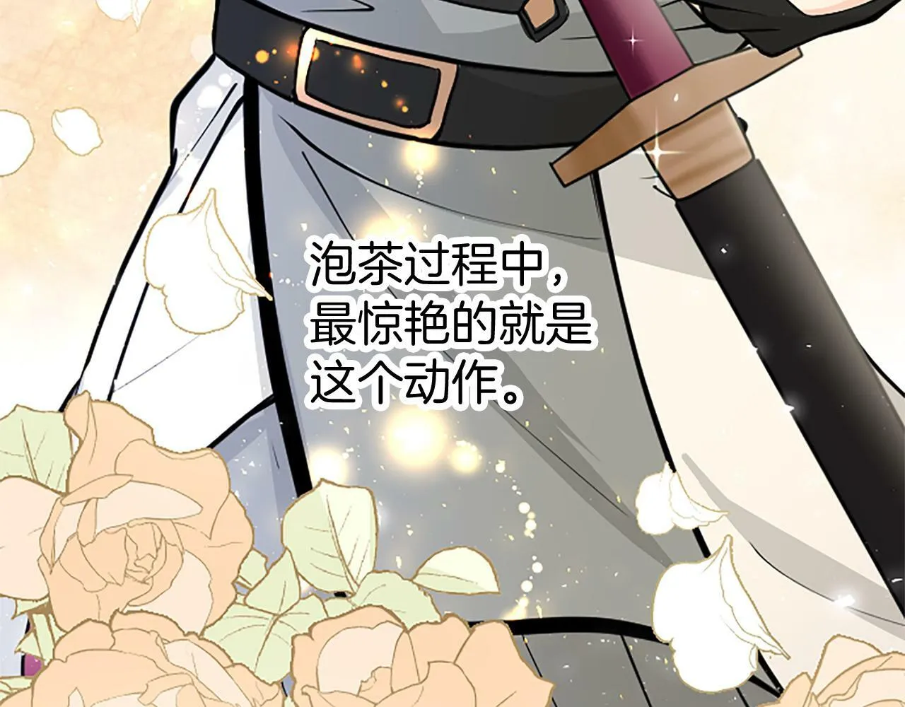 第7话 茶会风波 第119页
