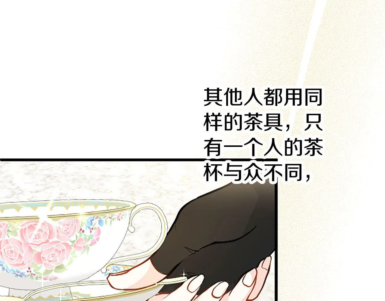 第7话 茶会风波 第126页