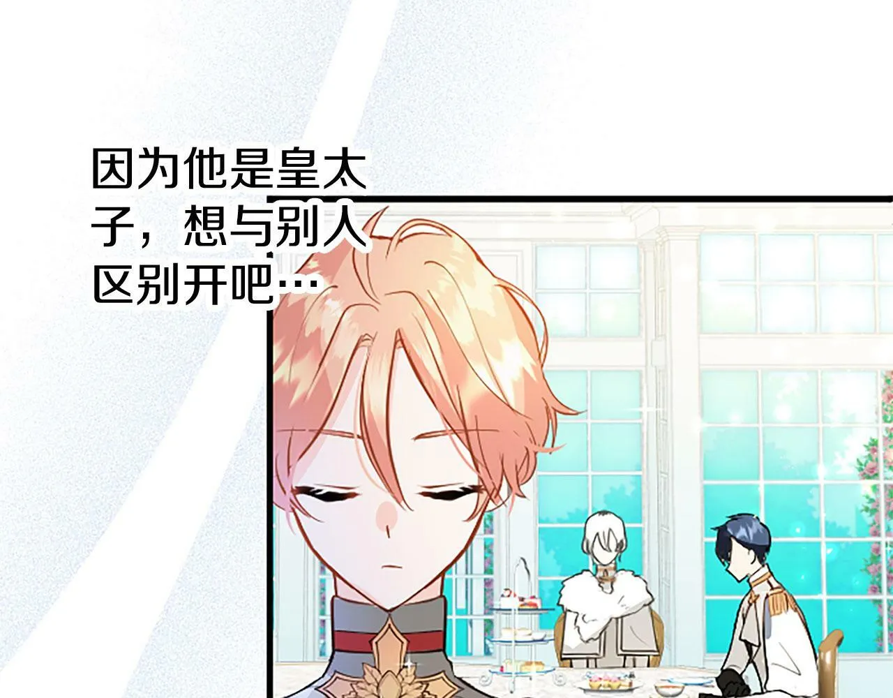 第7话 茶会风波 第128页