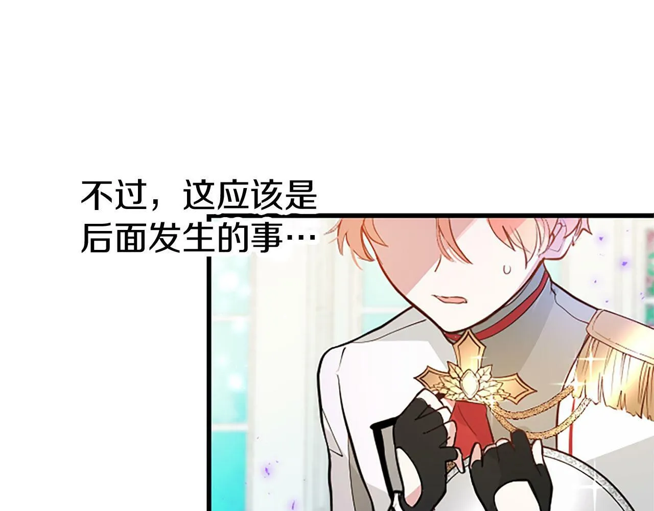 第7话 茶会风波 第147页