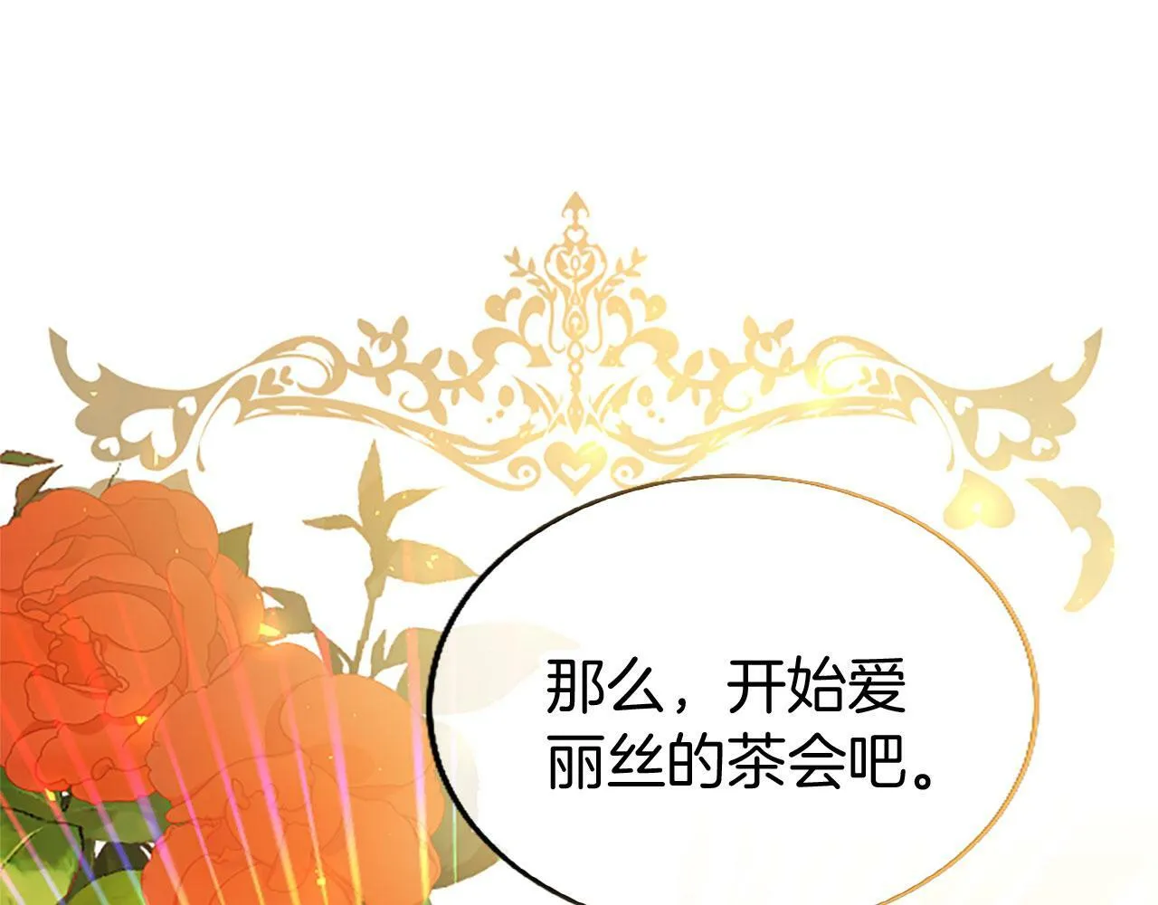 第7话 茶会风波 第152页