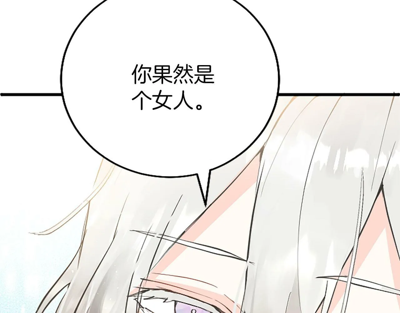 第6话 身份暴露 第6页