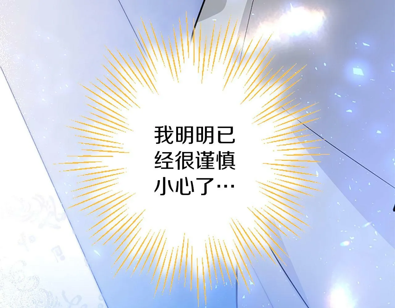 第6话 身份暴露 第11页