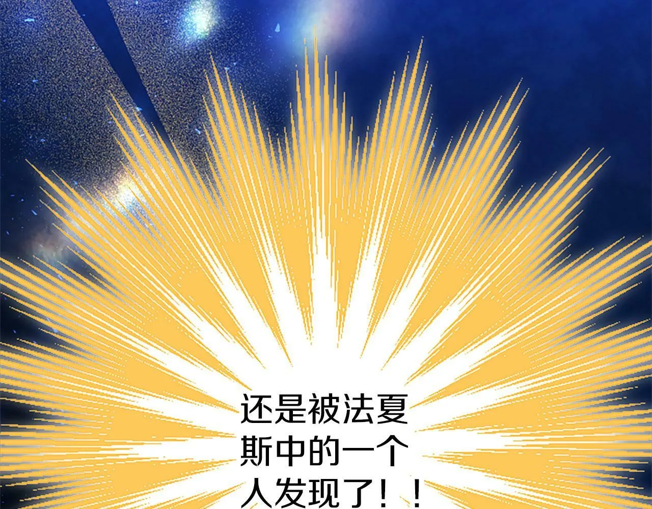 第6话 身份暴露 第13页