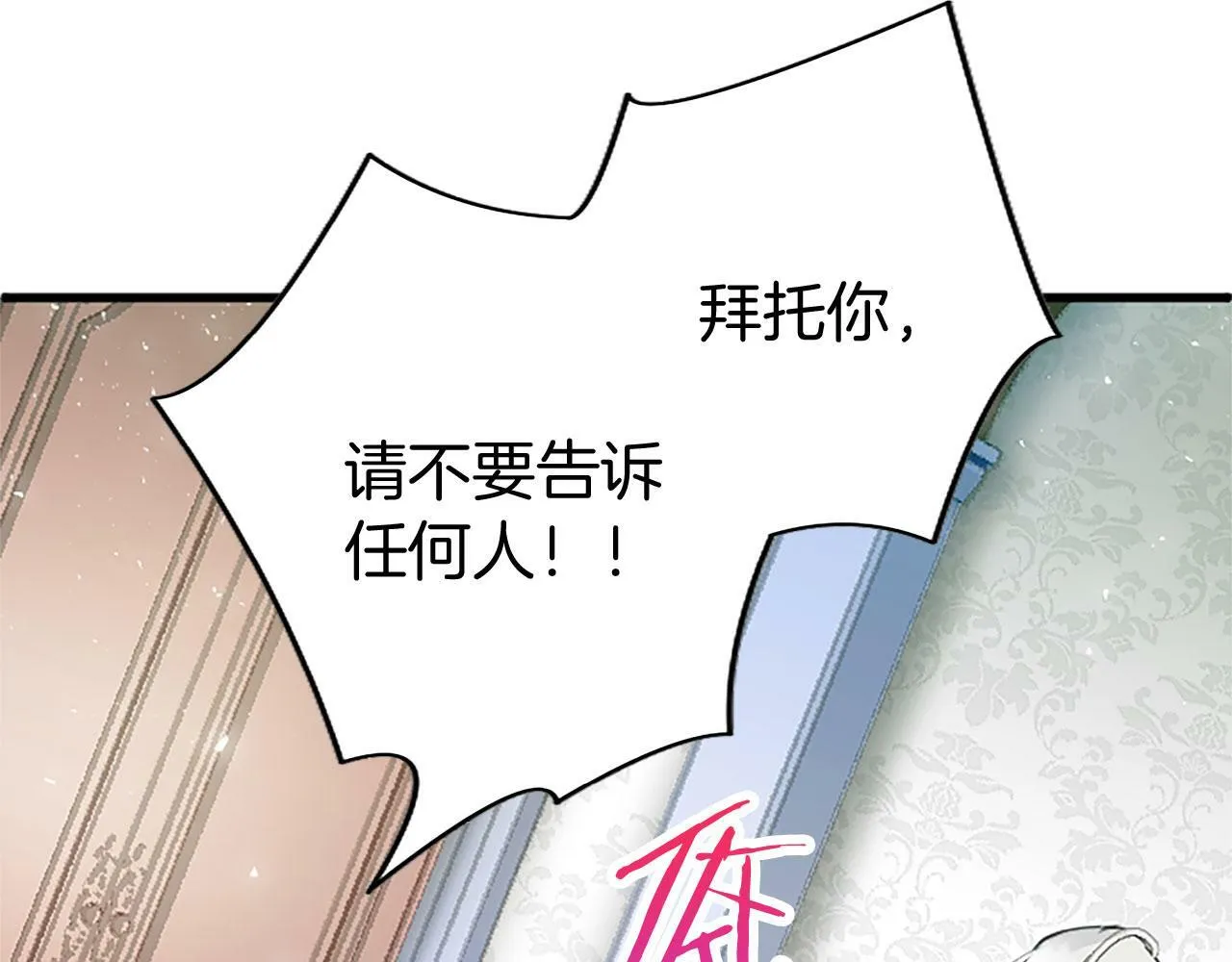 第6话 身份暴露 第27页