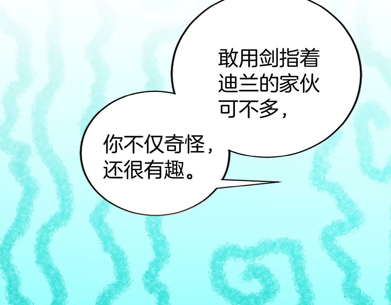 第6话 身份暴露 第51页