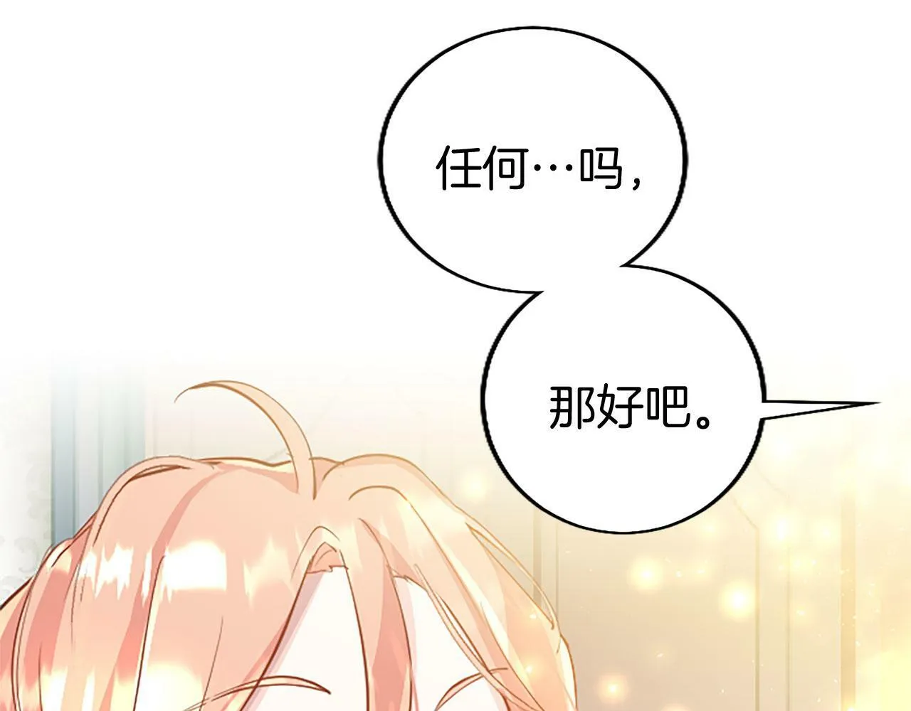 第6话 身份暴露 第66页
