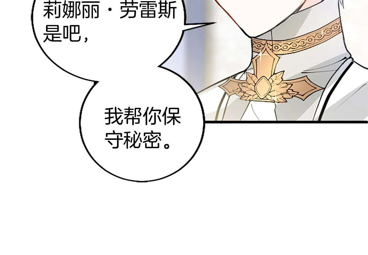 第6话 身份暴露 第71页