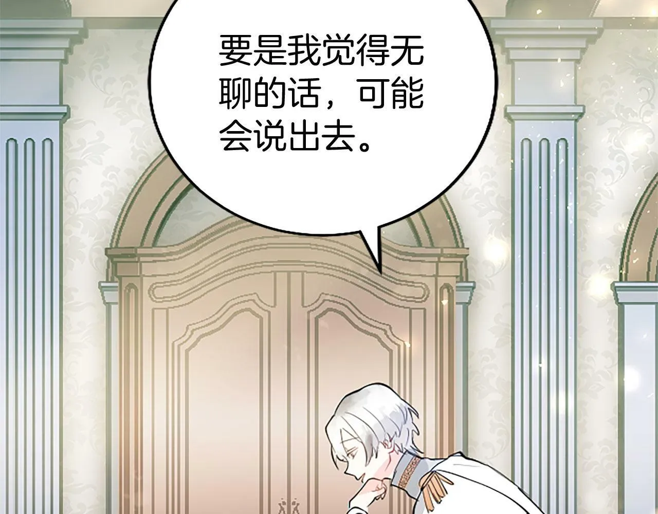 第6话 身份暴露 第77页