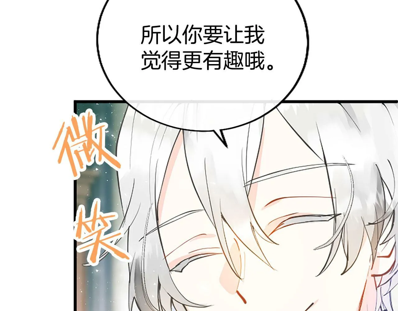 第6话 身份暴露 第81页
