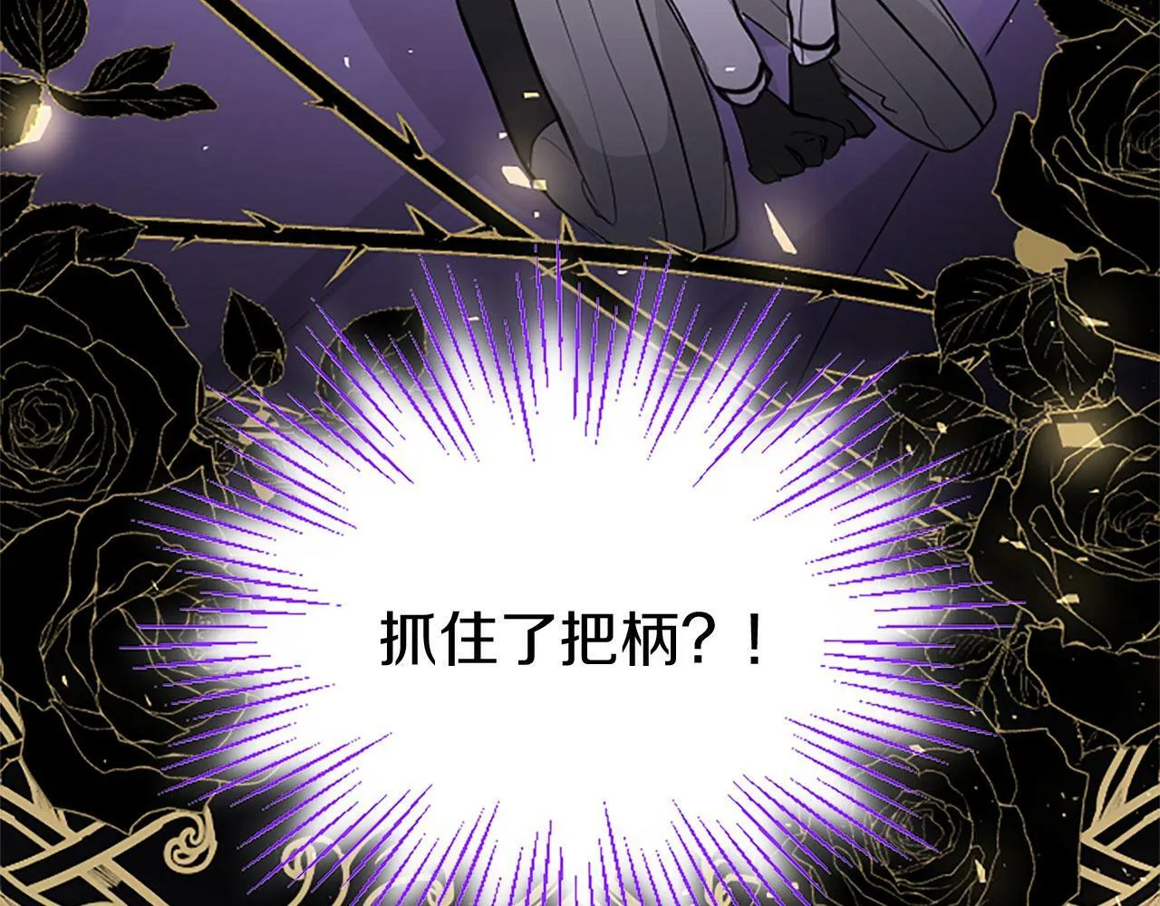 第6话 身份暴露 第88页