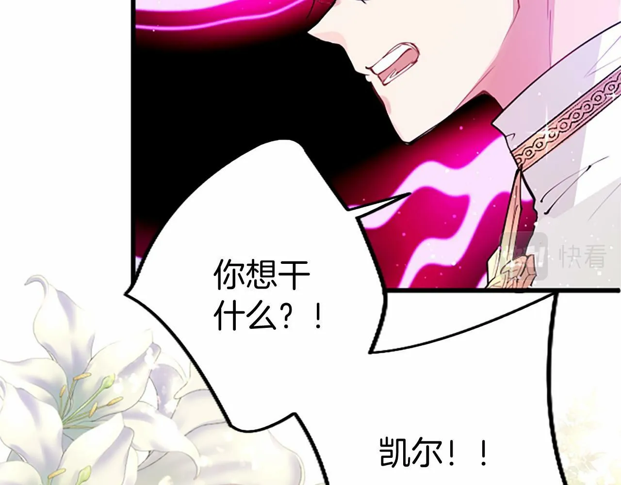 第5话 爱丽丝茶会 第16页