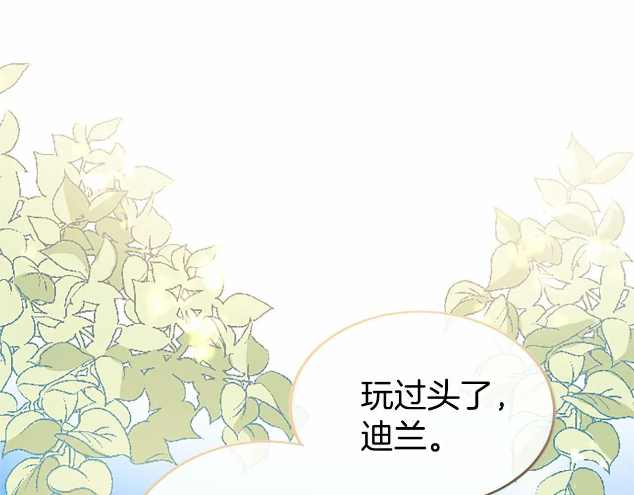 第5话 爱丽丝茶会 第23页