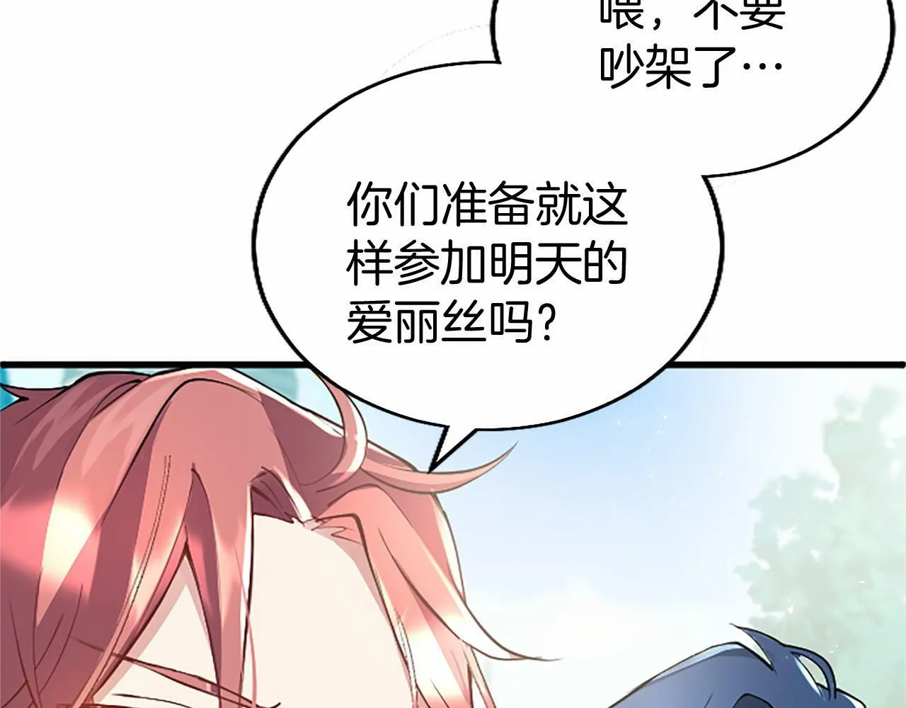 第5话 爱丽丝茶会 第37页