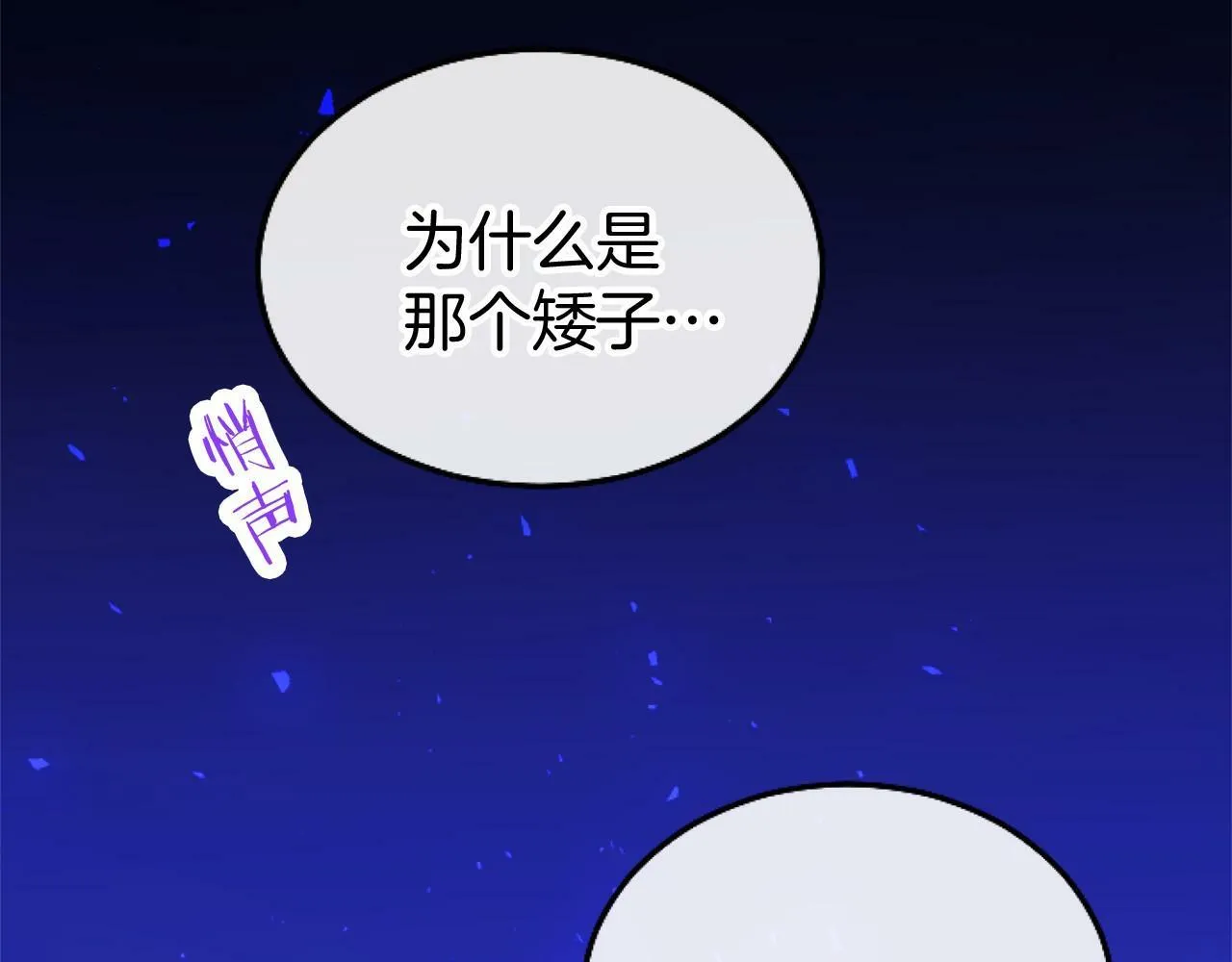 第5话 爱丽丝茶会 第66页
