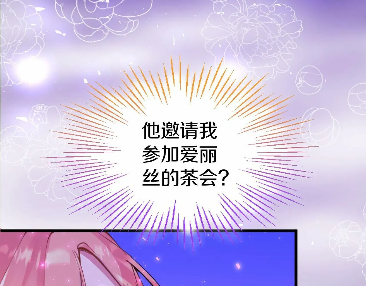 第5话 爱丽丝茶会 第68页