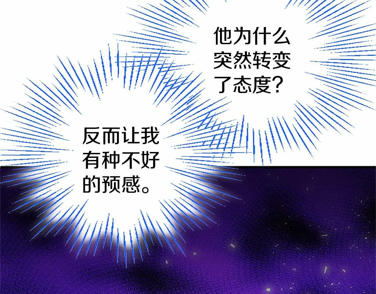 第5话 爱丽丝茶会 第76页