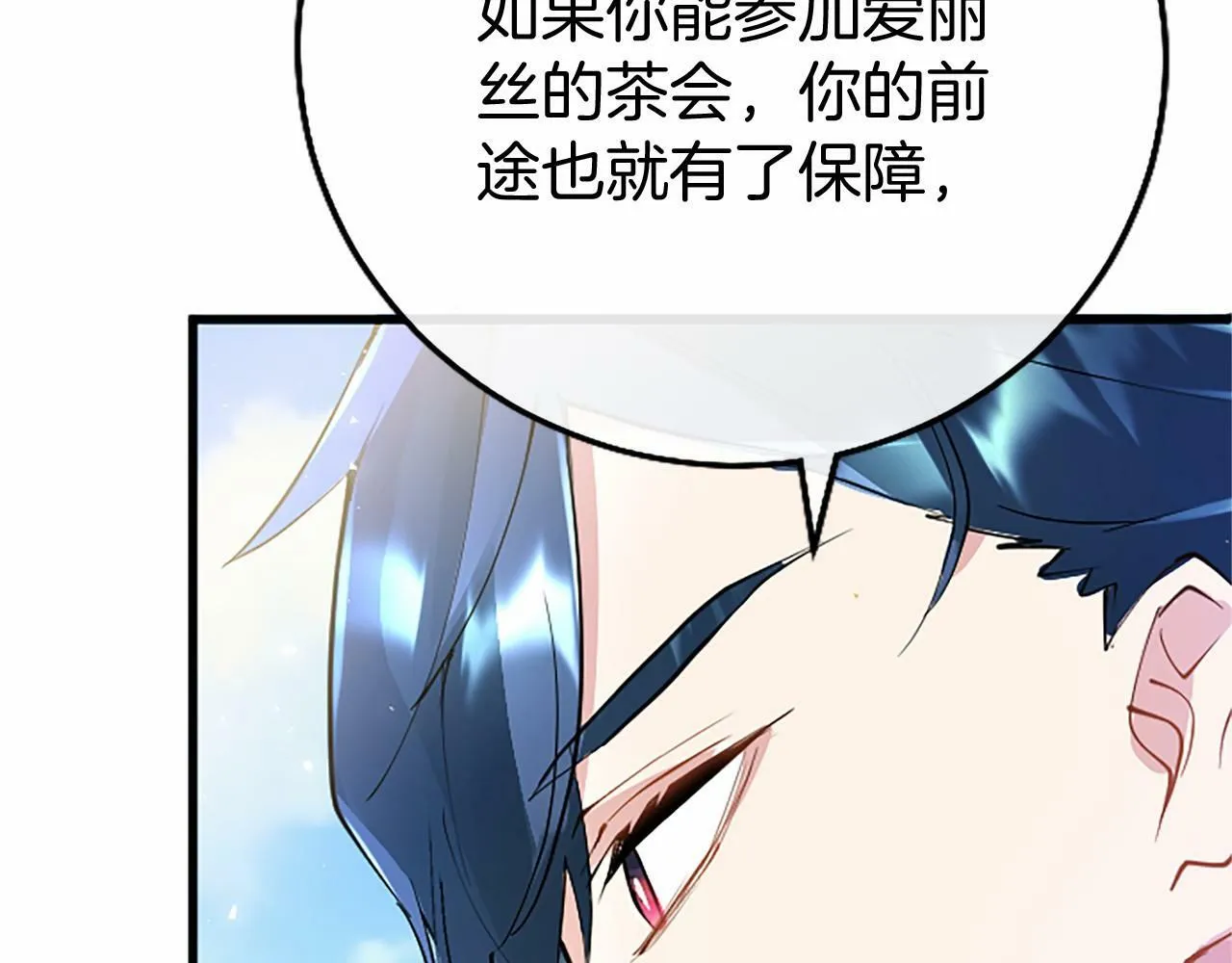 第5话 爱丽丝茶会 第80页