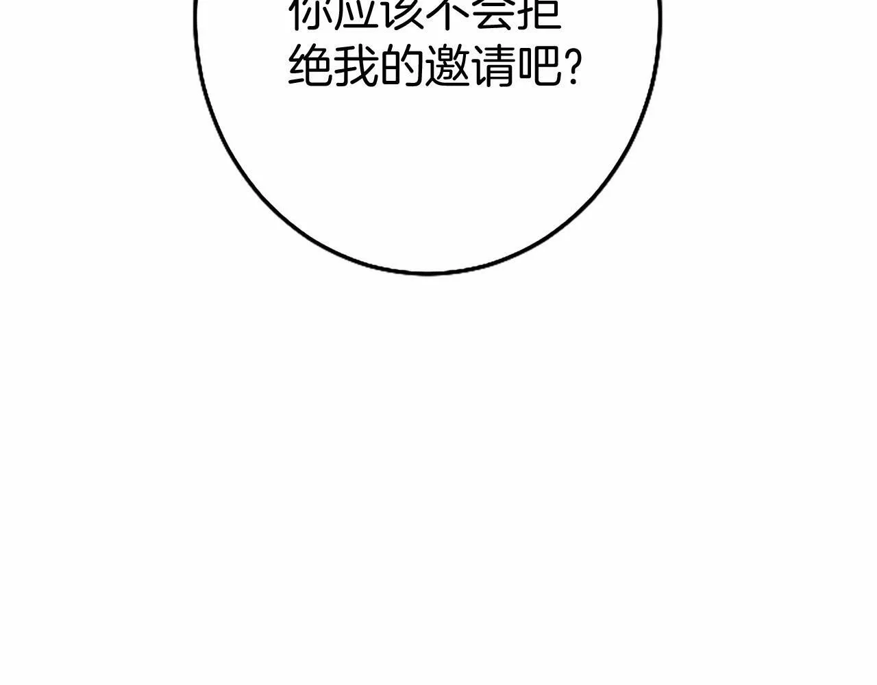 第5话 爱丽丝茶会 第84页