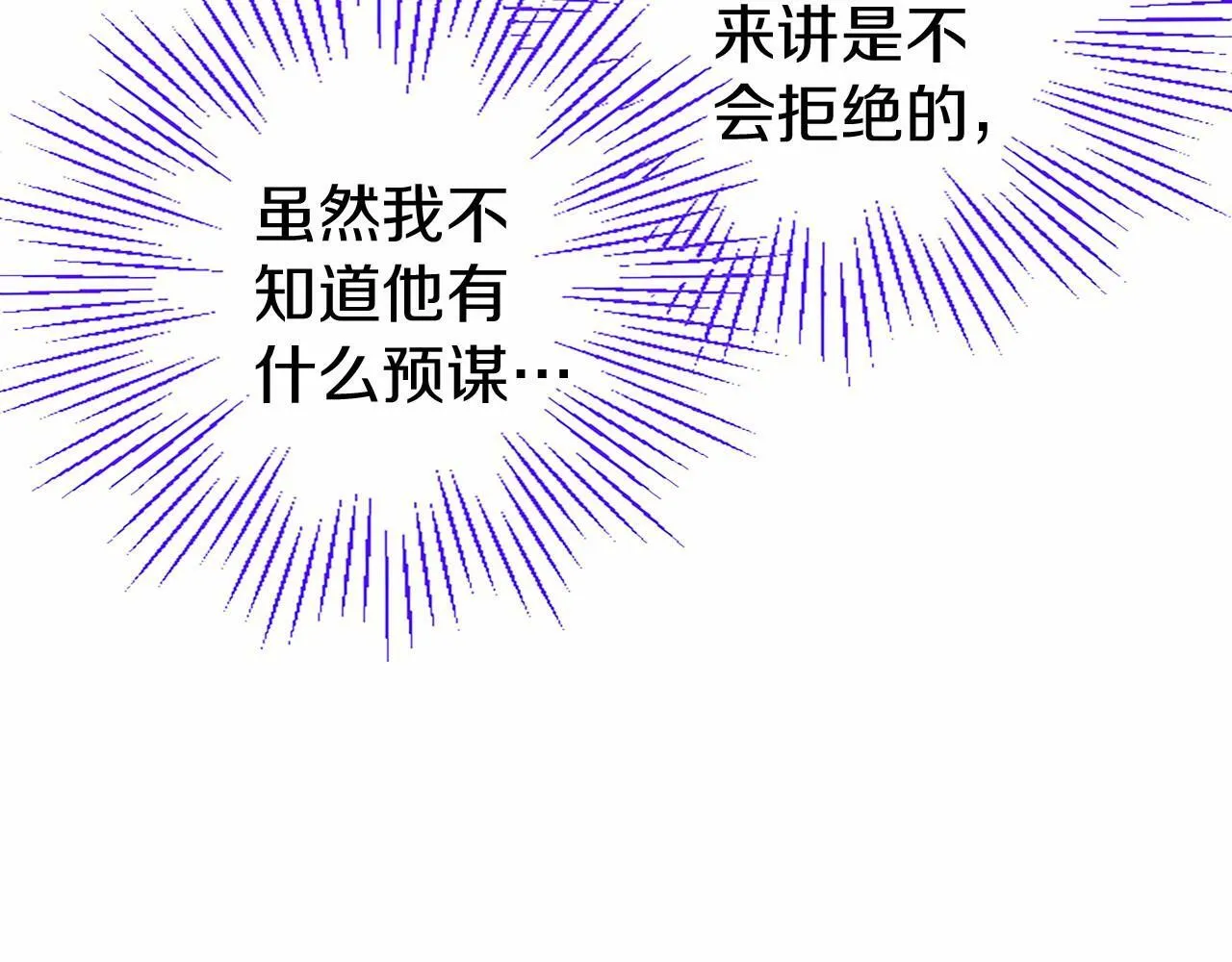 第5话 爱丽丝茶会 第89页