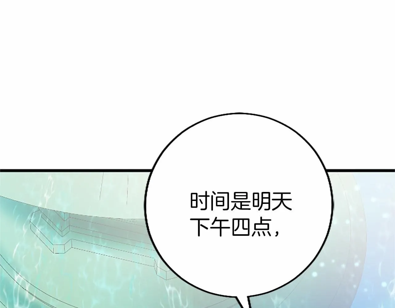 第5话 爱丽丝茶会 第100页