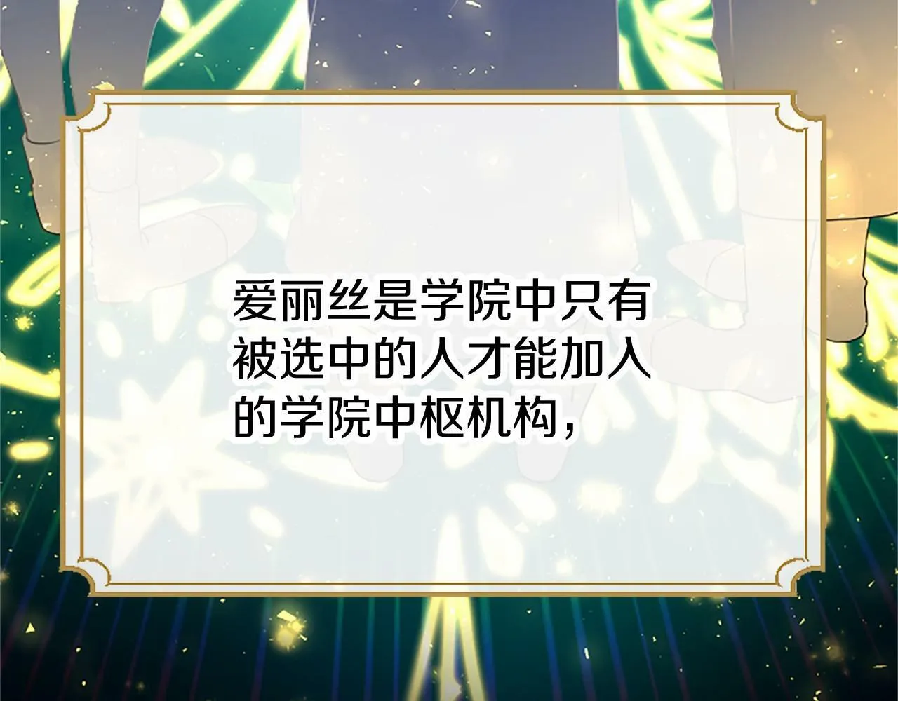 第5话 爱丽丝茶会 第118页