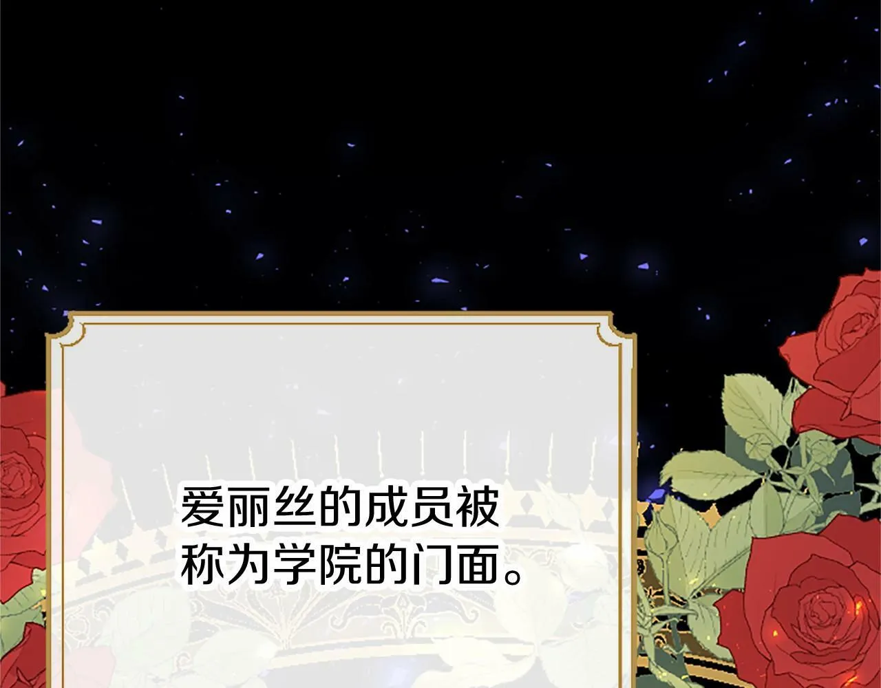 第5话 爱丽丝茶会 第120页