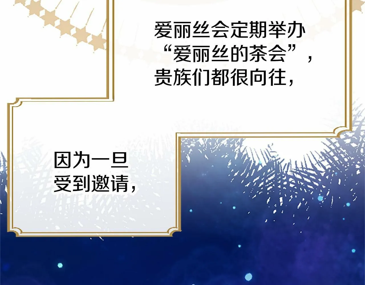 第5话 爱丽丝茶会 第127页