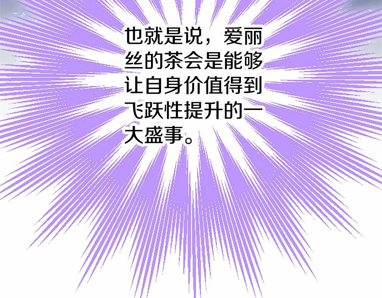 第5话 爱丽丝茶会 第136页