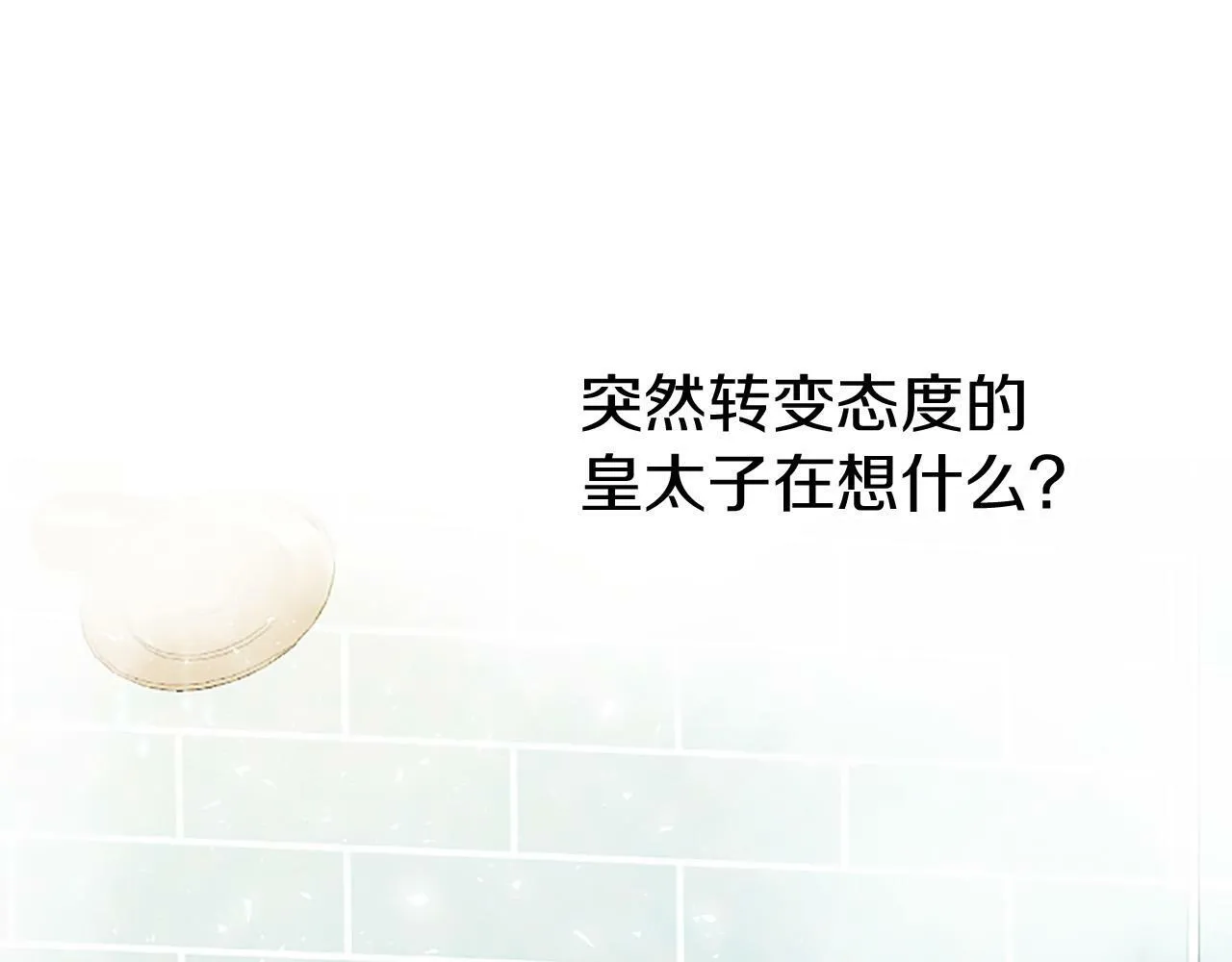 第5话 爱丽丝茶会 第168页
