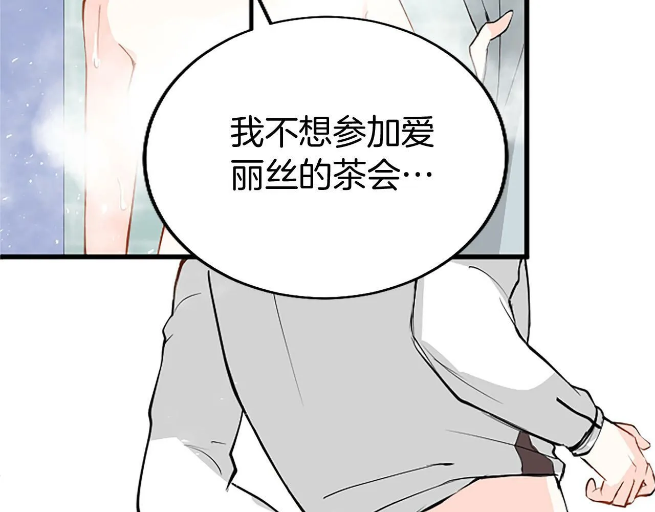 第5话 爱丽丝茶会 第173页
