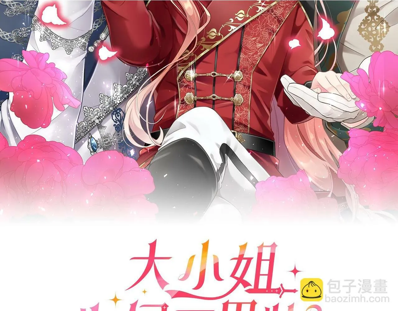 第3话 剑指皇太子 第2页