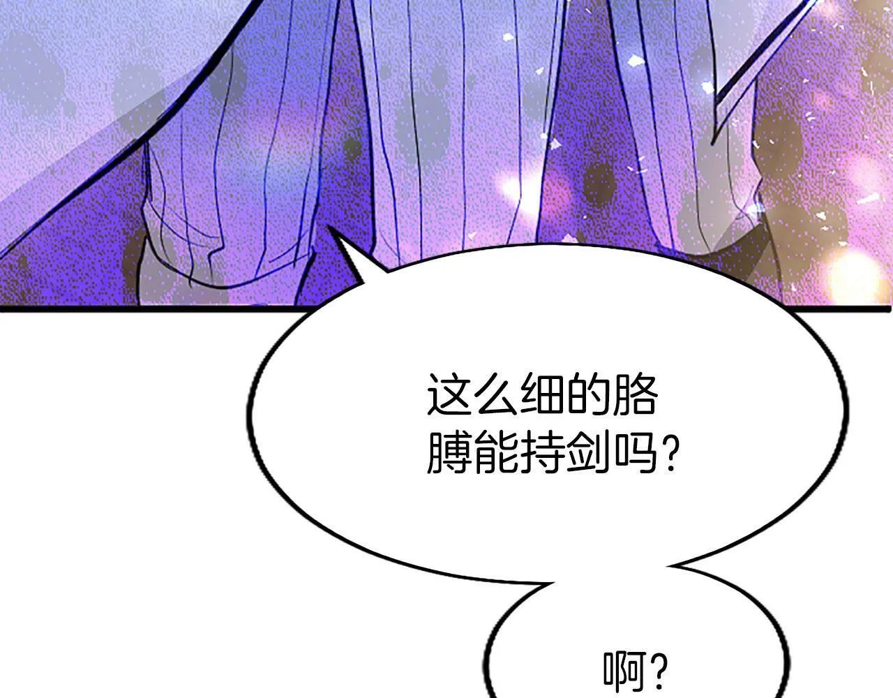 第3话 剑指皇太子 第9页