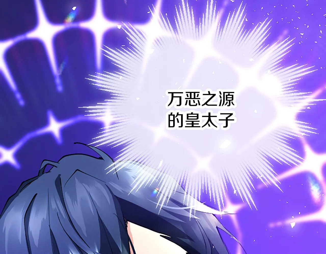 第3话 剑指皇太子 第16页