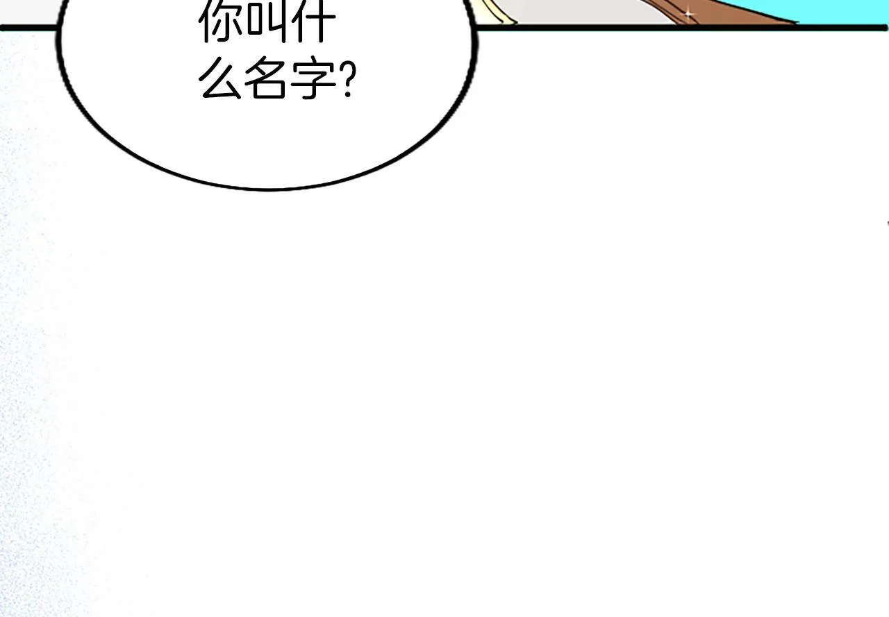 第3话 剑指皇太子 第29页
