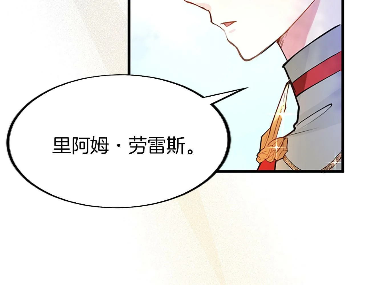 第3话 剑指皇太子 第31页