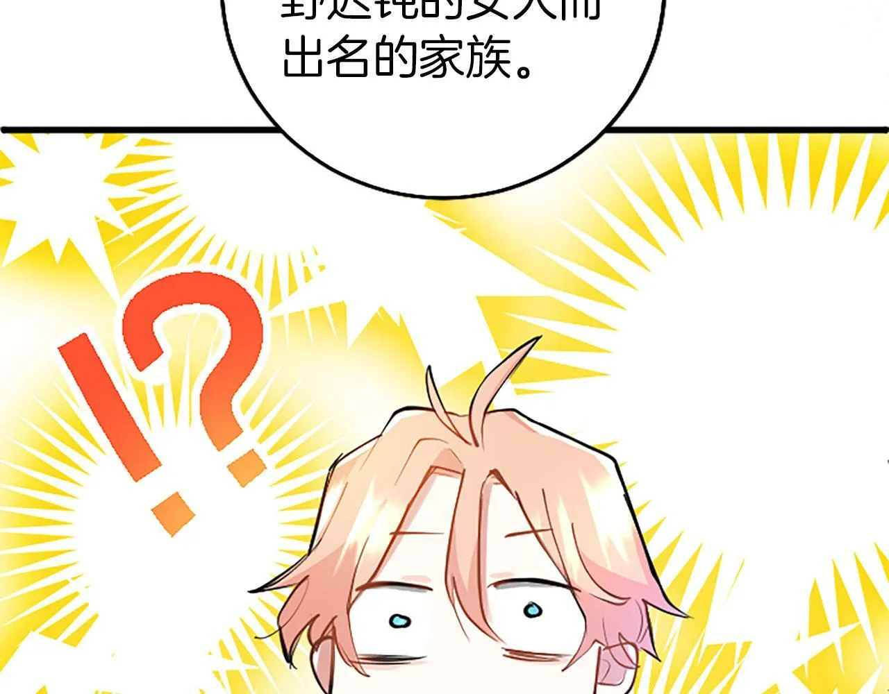 第3话 剑指皇太子 第35页