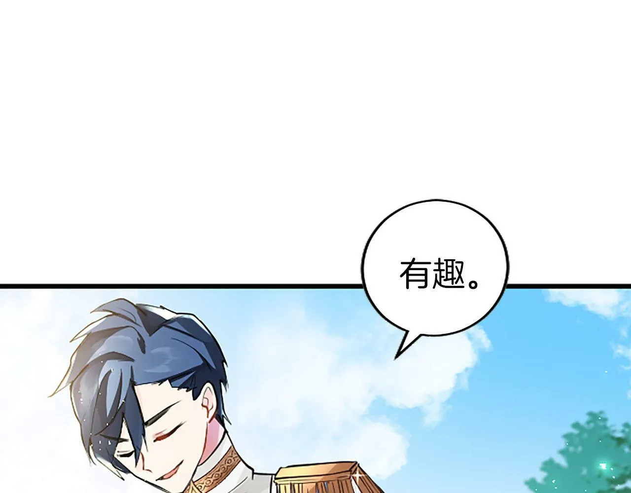 第3话 剑指皇太子 第52页