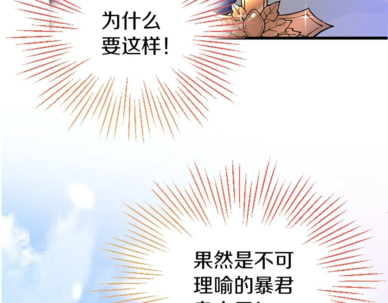 第3话 剑指皇太子 第68页