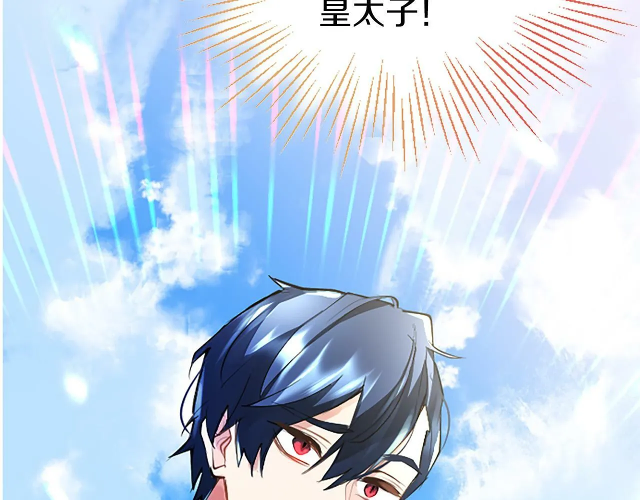 第3话 剑指皇太子 第69页