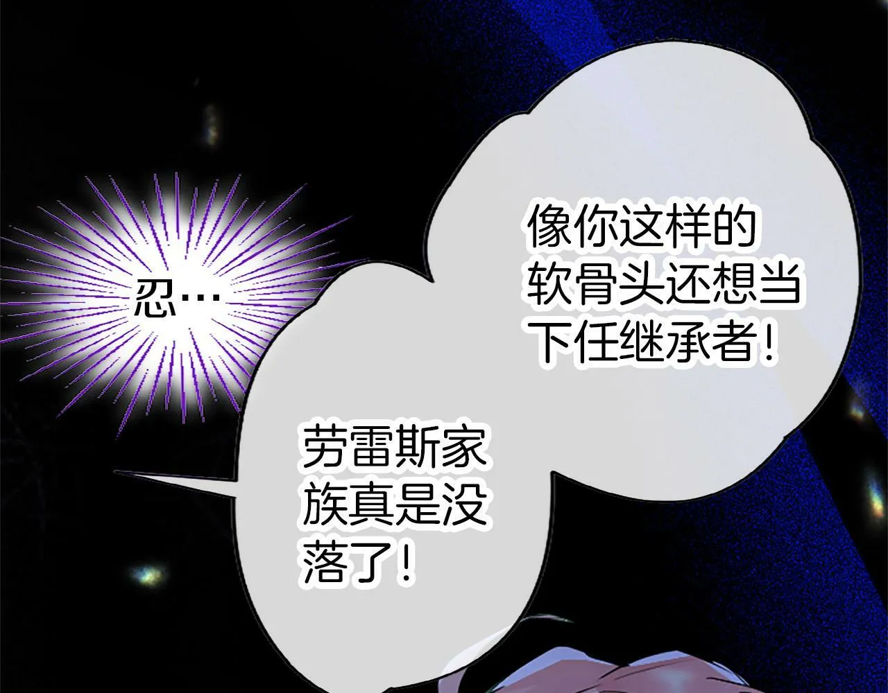 第3话 剑指皇太子 第74页