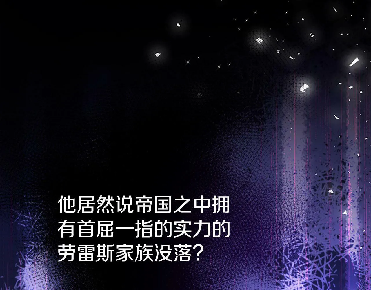 第3话 剑指皇太子 第78页